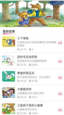 启蒙动画儿歌大全截图