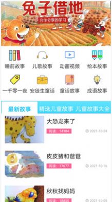 启蒙动画儿歌大全截图
