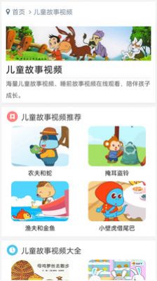 启蒙动画儿歌大全截图
