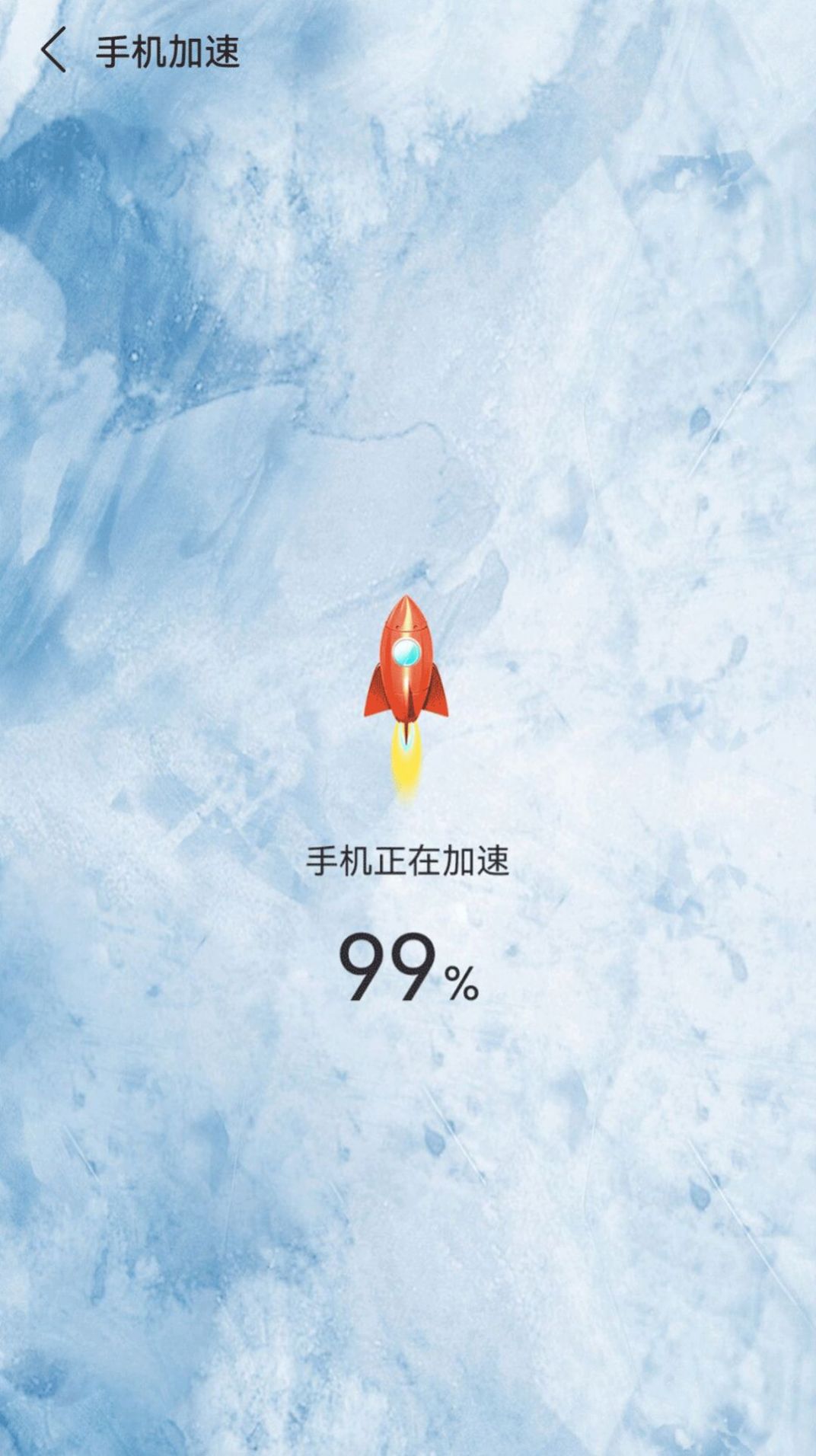 深度清理内存截图