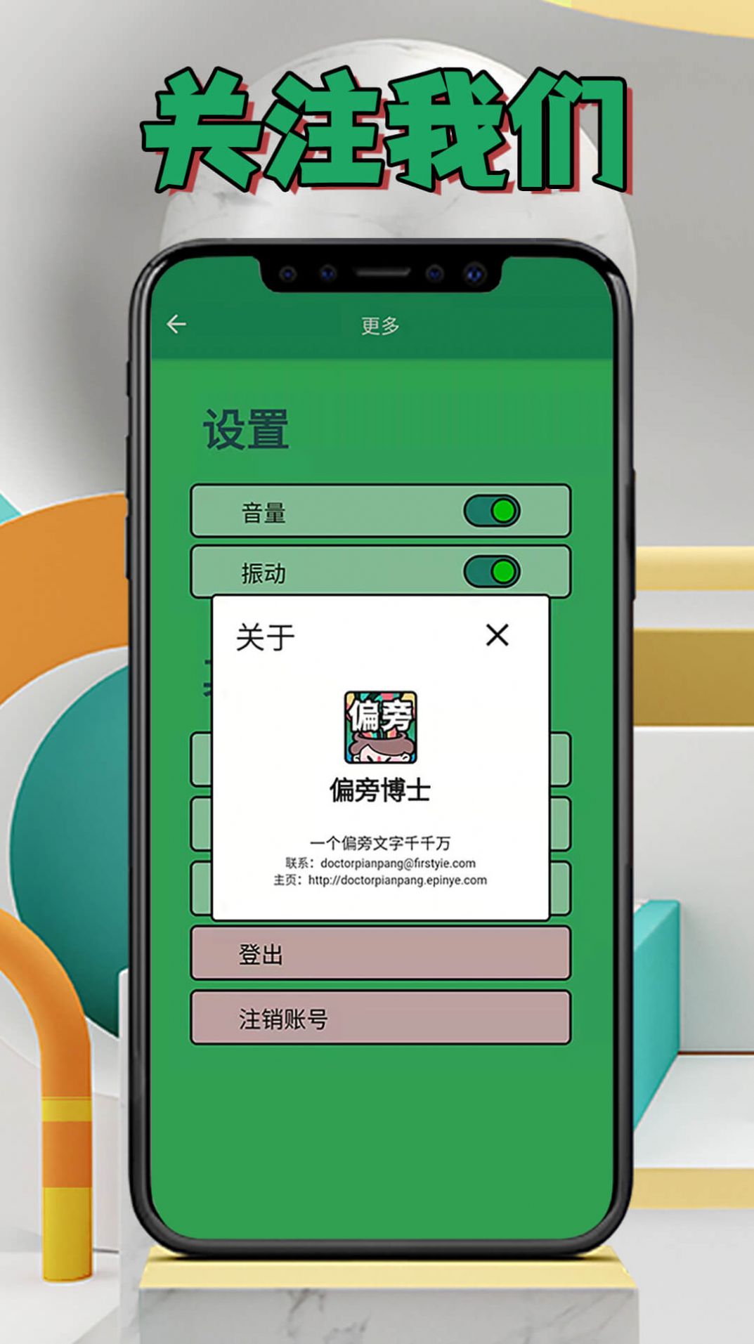 偏旁博士截图