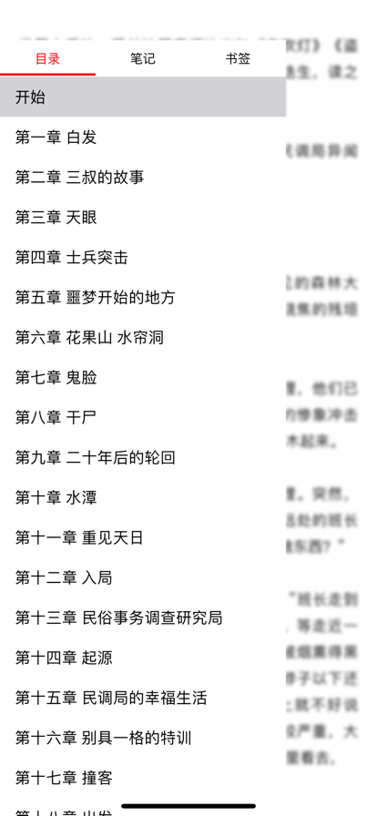 txt阅读贴士截图