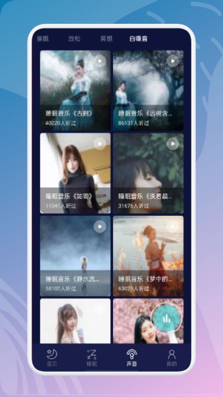 白噪音冥想截图