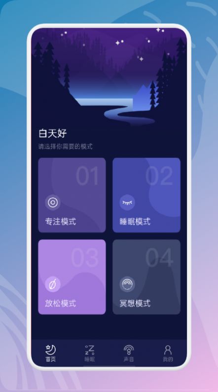 白噪音冥想截图