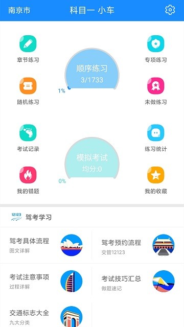 驾考科目一截图