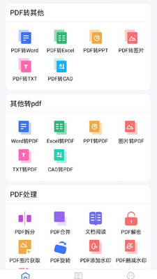 PDF猫PDF转换器截图