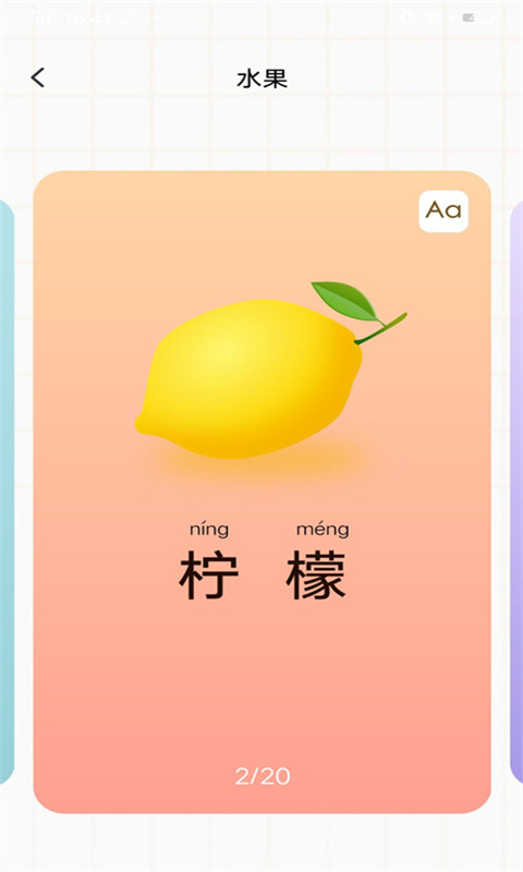 宝宝早教看图识字截图