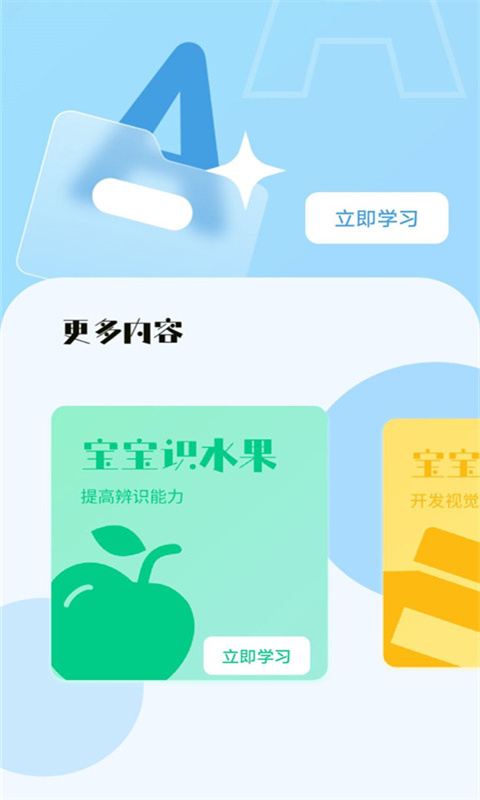 宝宝早教看图识字截图