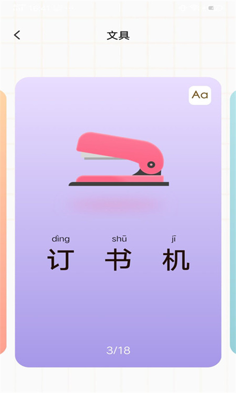 宝宝早教看图识字截图