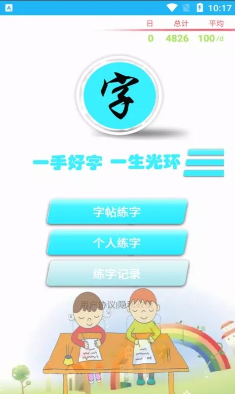 小燕练字书法家截图