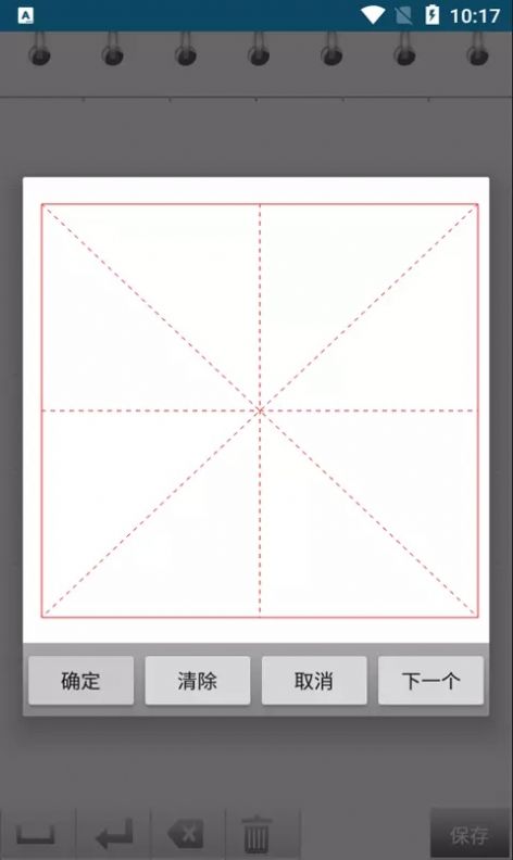 小燕练字书法家截图