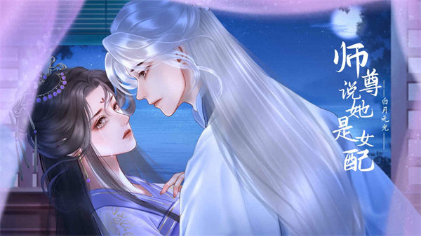 师尊说她是女配完整版