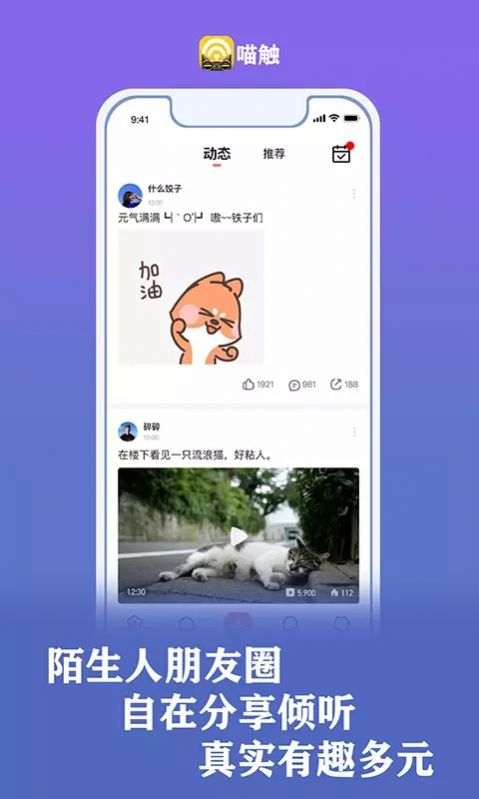 喵触截图