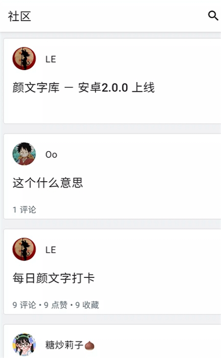 颜文字库截图