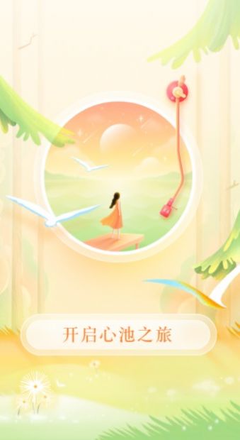 心池正念截图