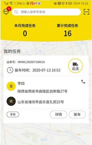 万航司机截图