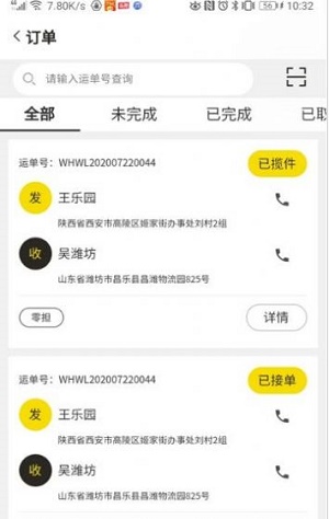 万航司机截图