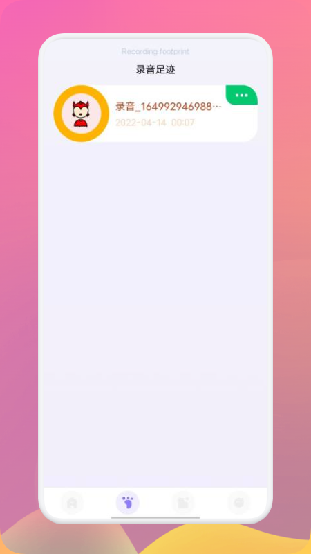 FM变声器截图
