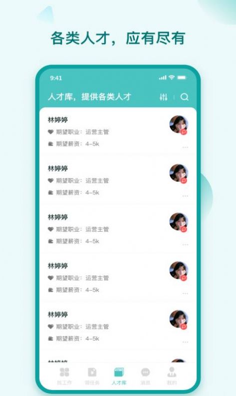 hi直聘截图