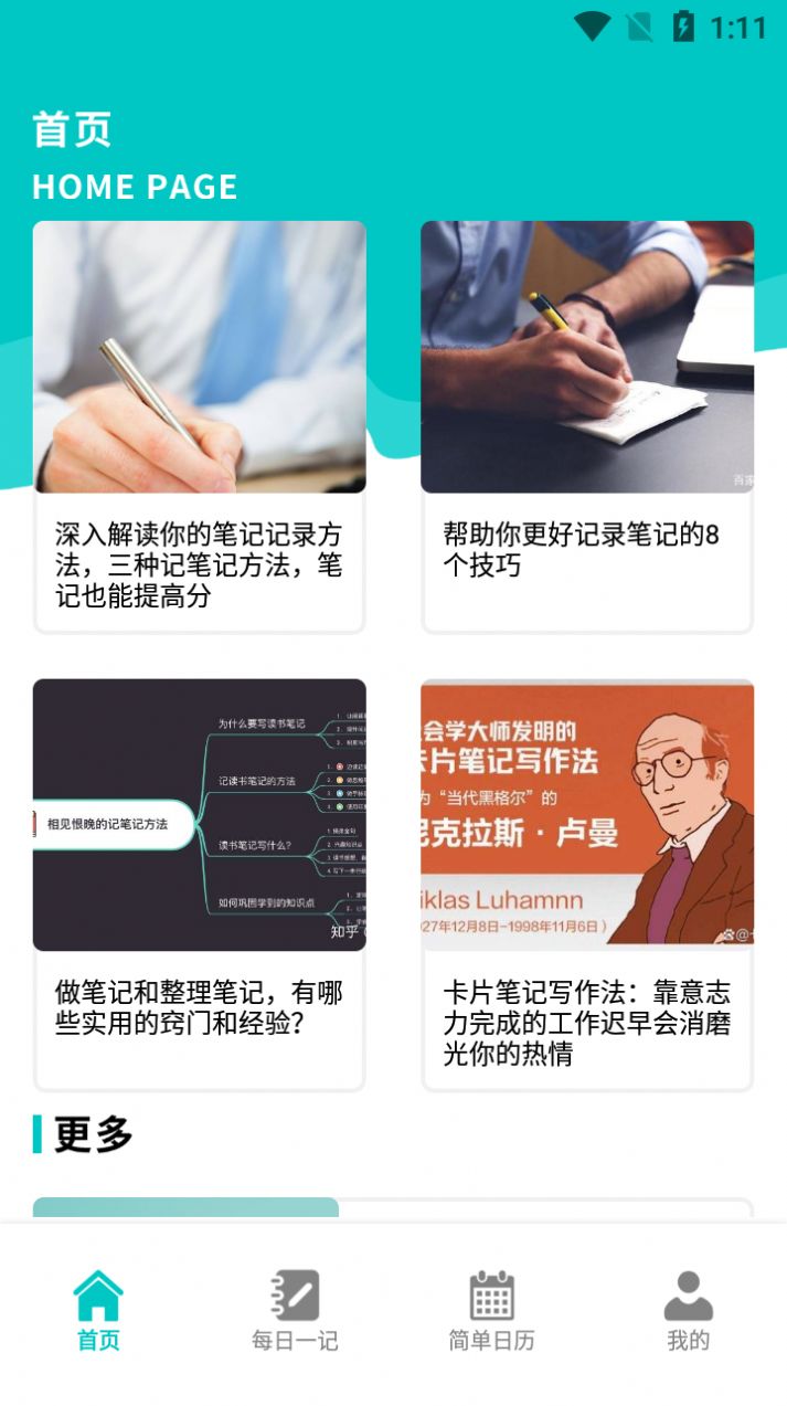 小鱼爱笔记截图