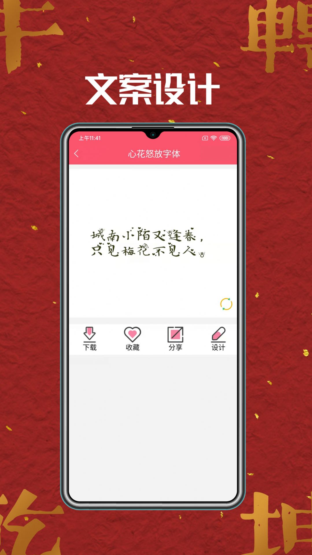 字体美美截图