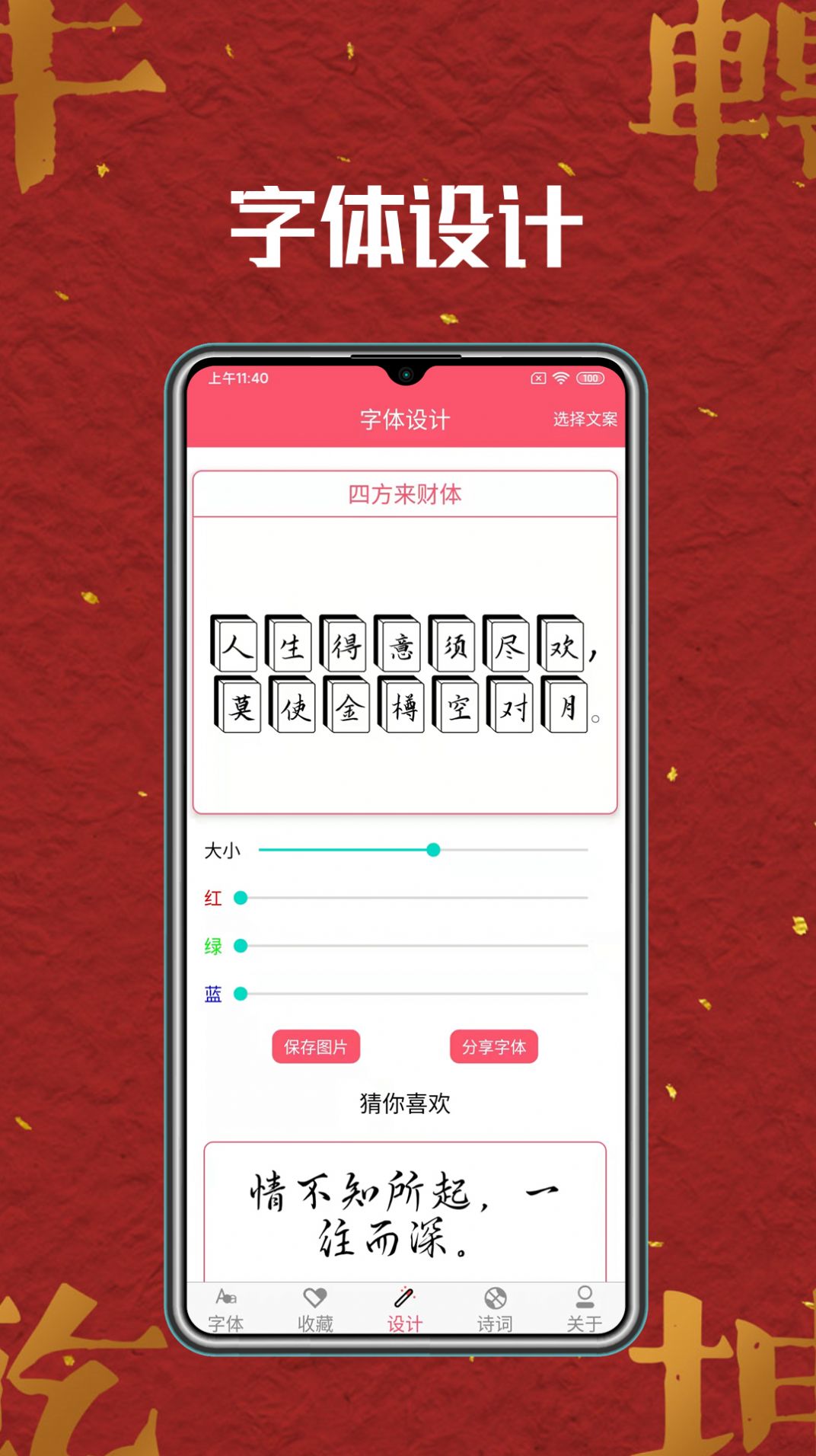 字体美美截图