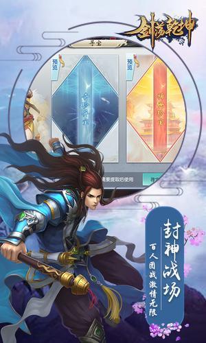 剑荡乾坤官方版截图