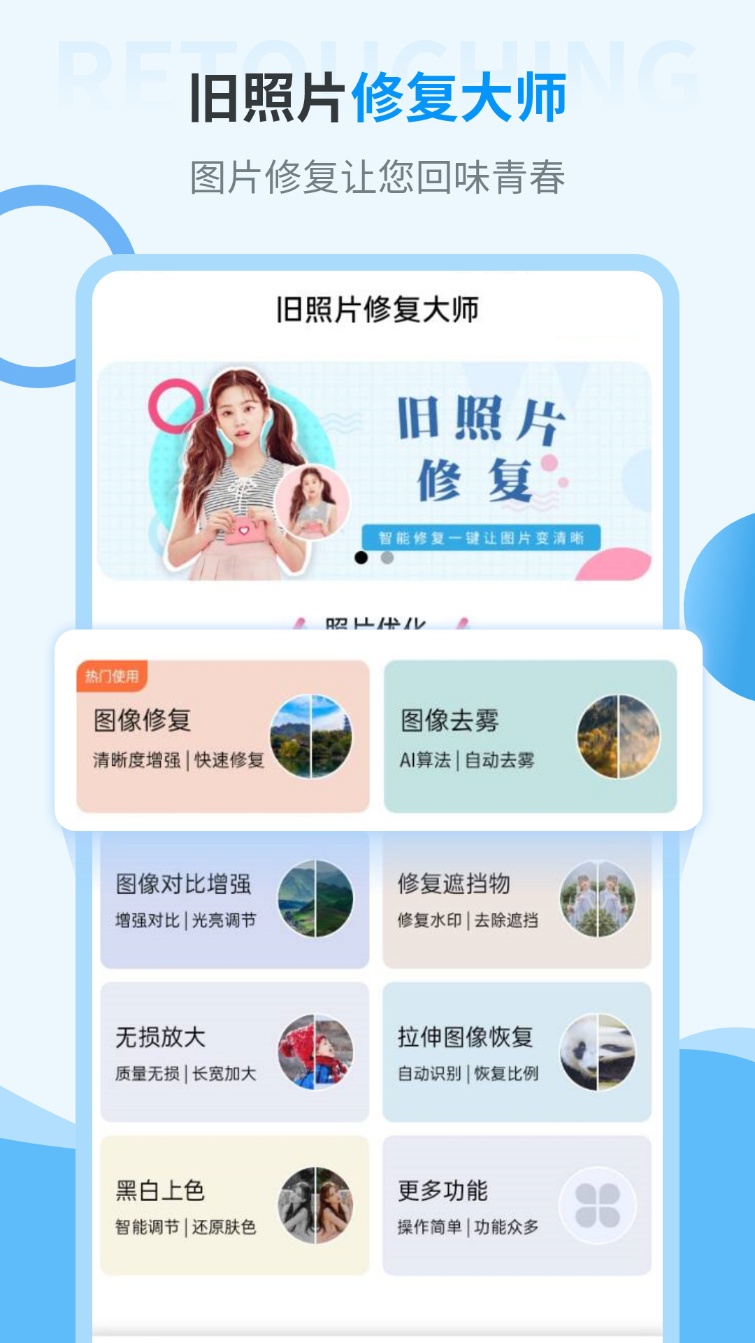 一键修复旧照片截图