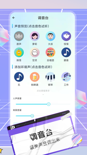 陌声语音变声器截图