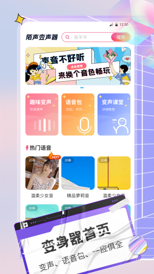 陌声语音变声器截图