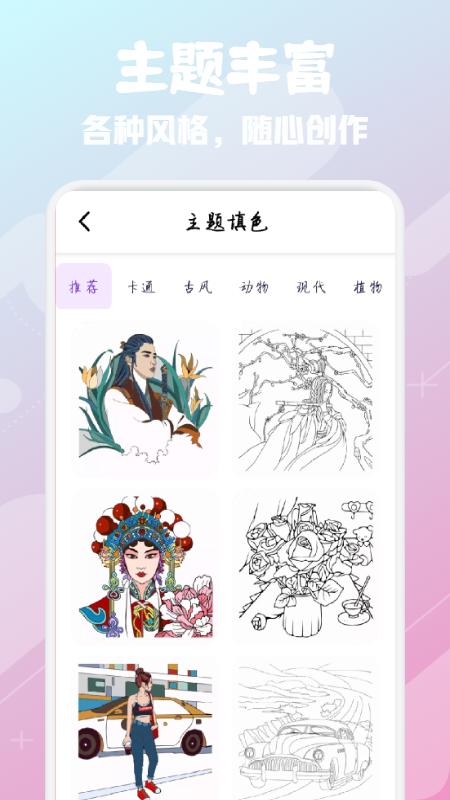 数字填色大师截图