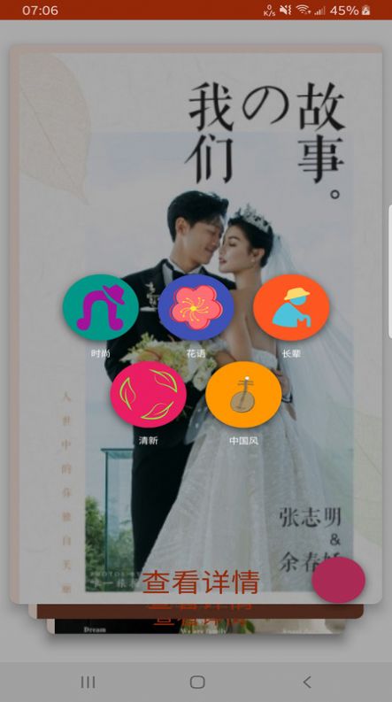 栗子婚礼截图