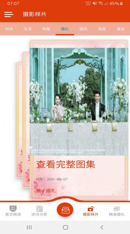 栗子婚礼截图