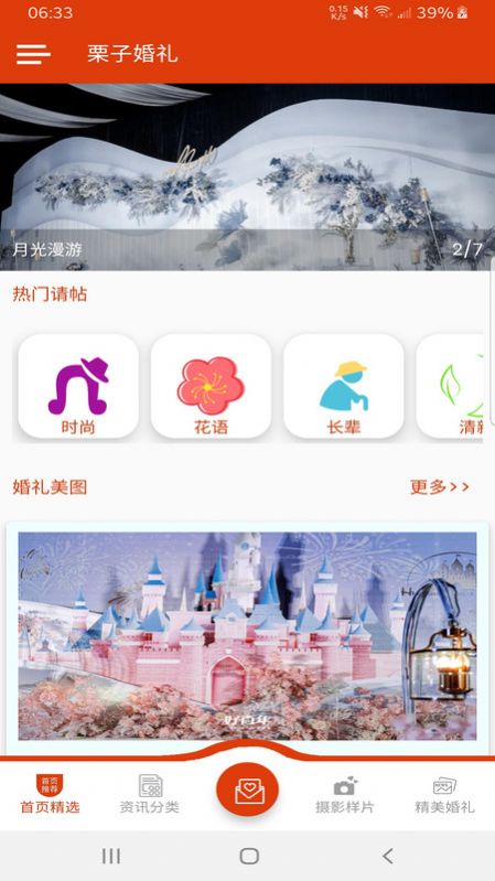 栗子婚礼截图