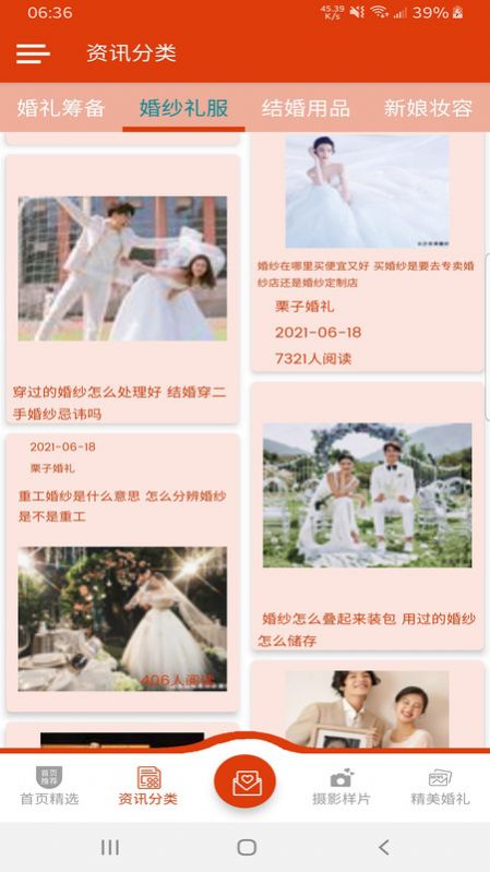 栗子婚礼截图