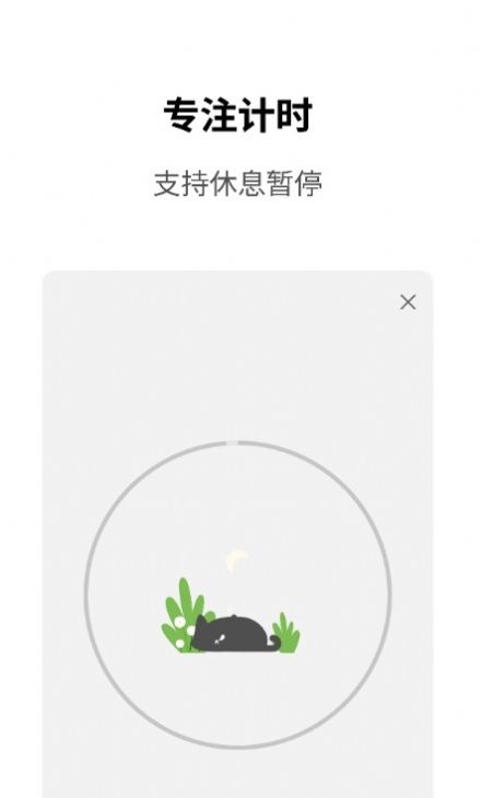 Meow专注计时截图