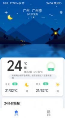 听雨天气截图