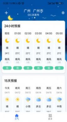 听雨天气截图