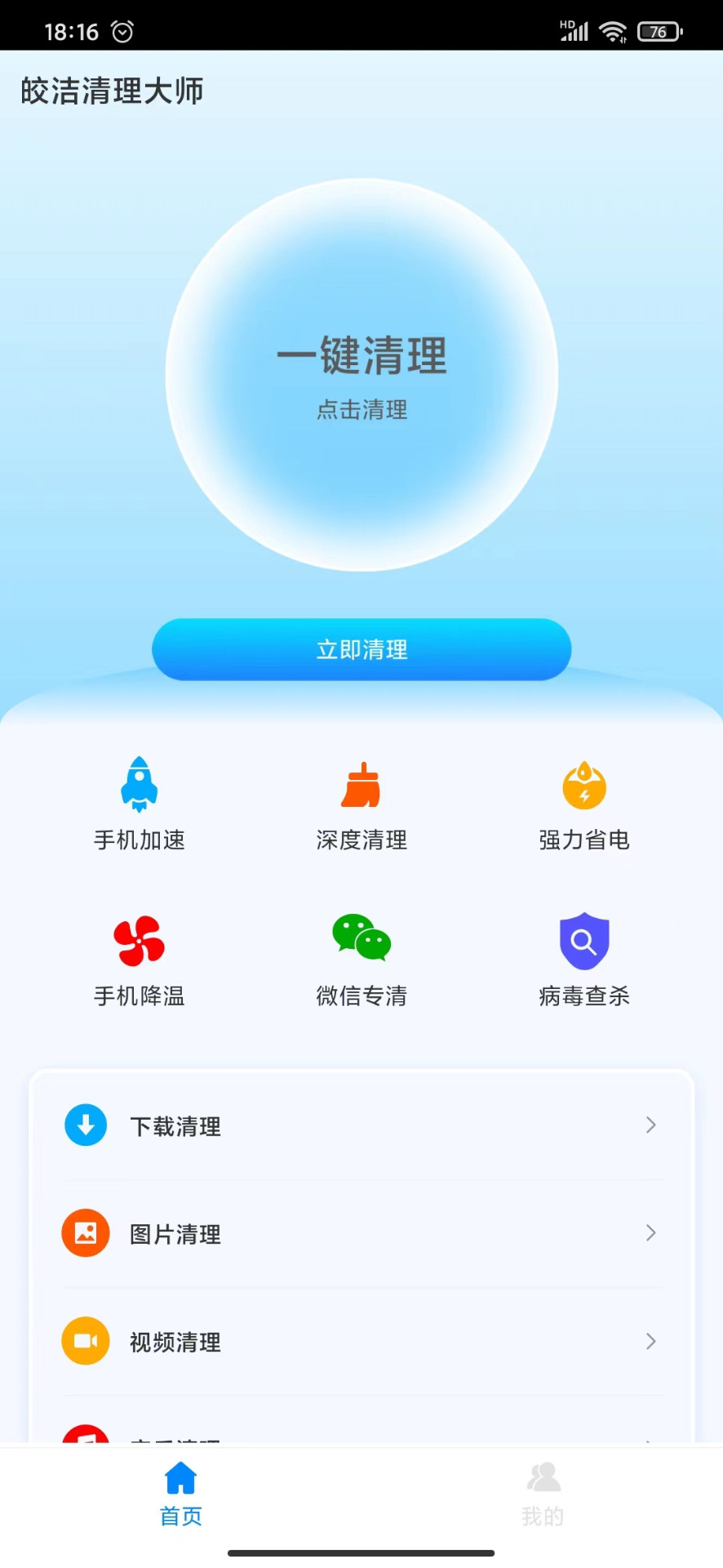 皎洁清理大师截图