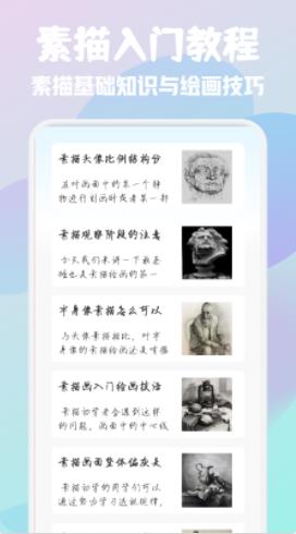 素描绘画大师截图