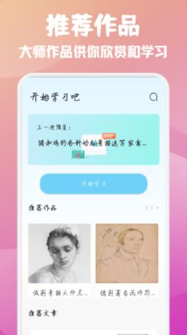 素描绘画大师截图