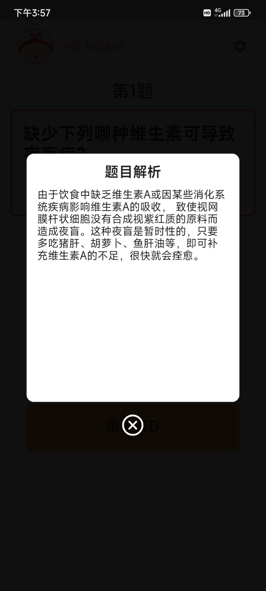 马不停题截图