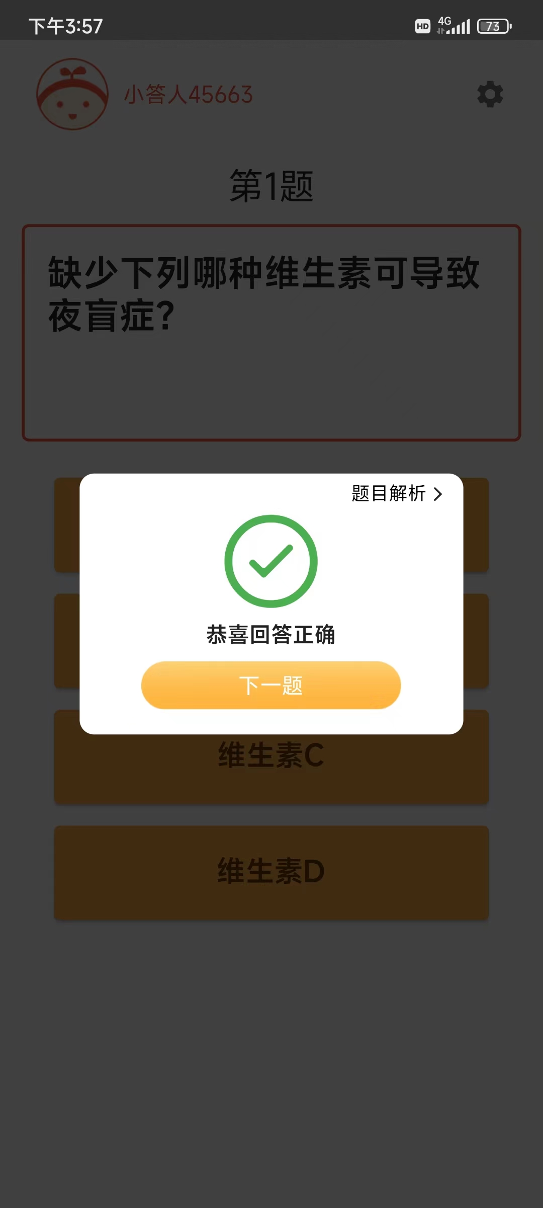 马不停题截图