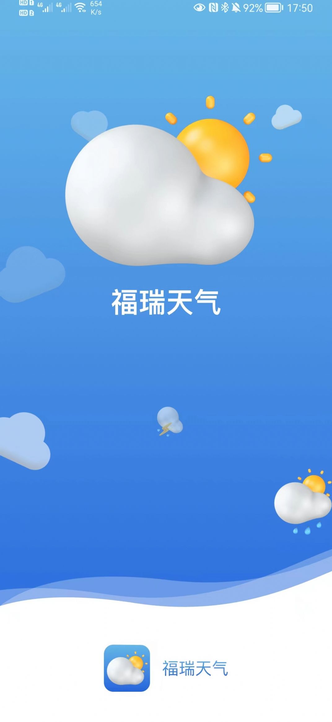 福瑞天气截图