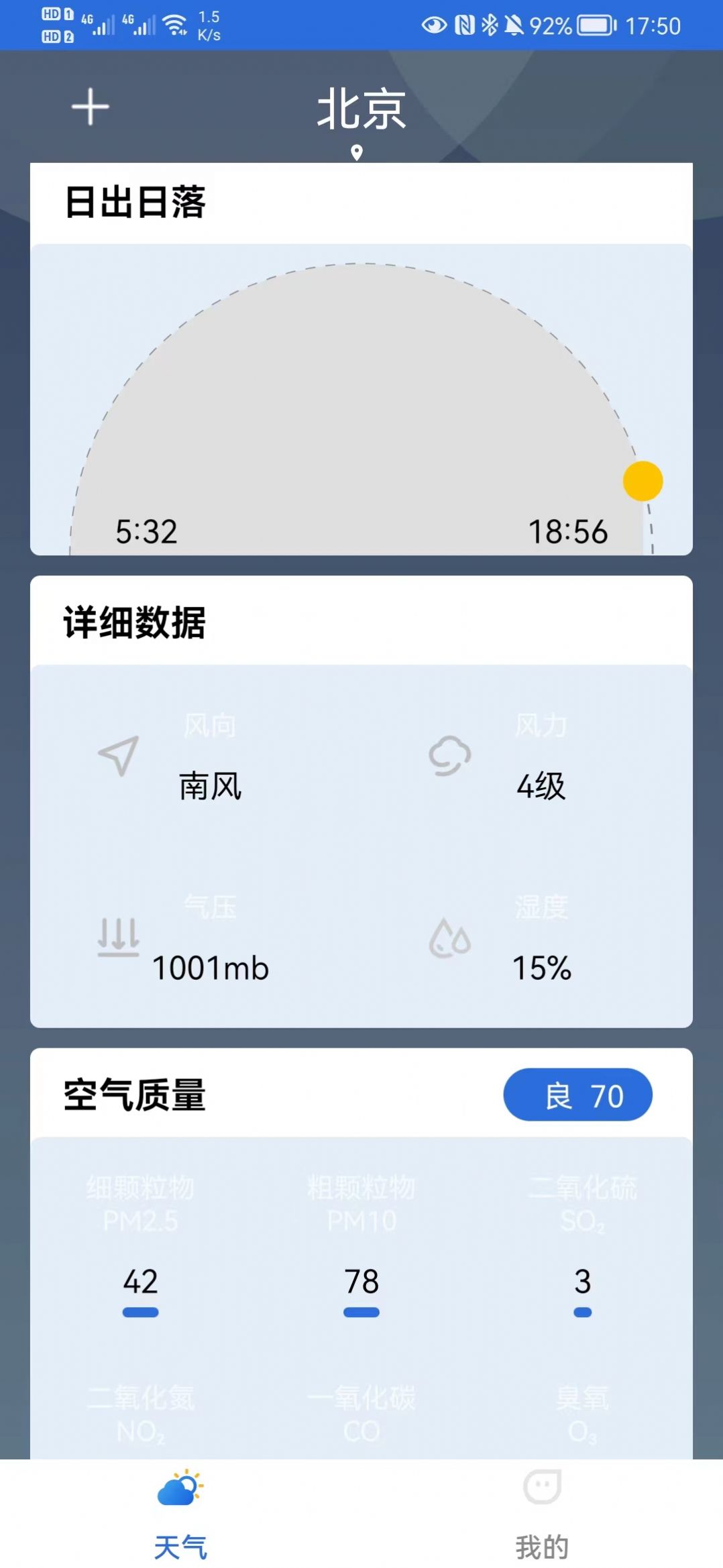 福瑞天气截图