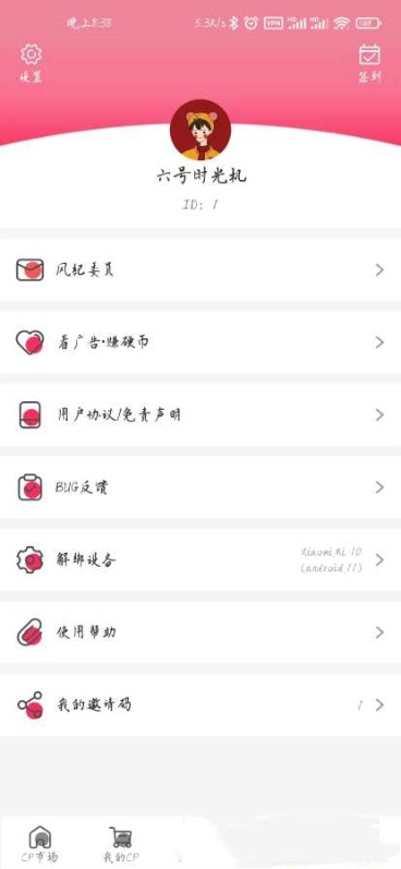 萌糖截图