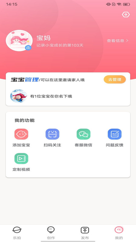 亲子乐拍截图