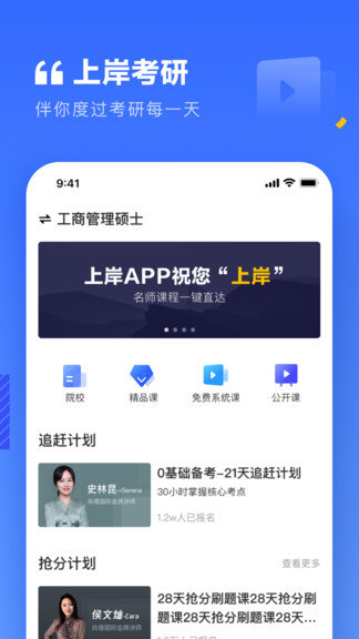 上岸考研截图
