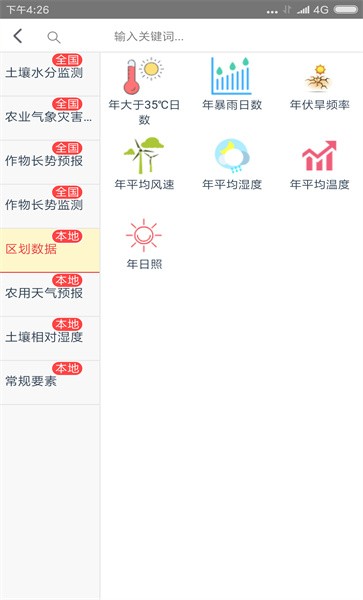 农业天气通截图