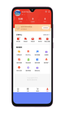 集优购商城截图